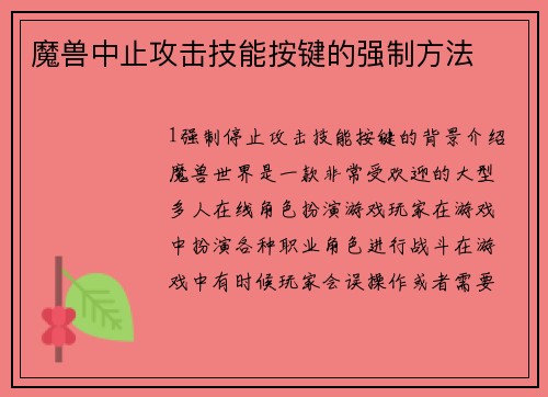 魔兽中止攻击技能按键的强制方法