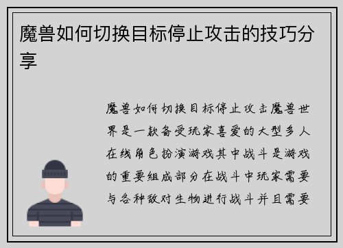 魔兽如何切换目标停止攻击的技巧分享
